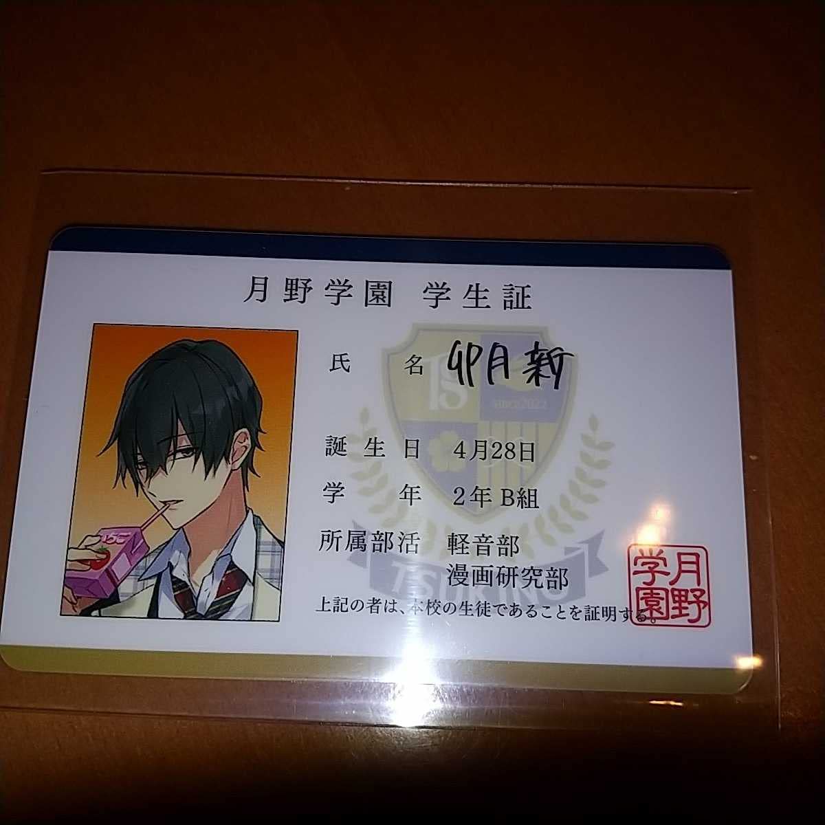 ツキウタ。ツキショ 月野学園 学生証 特典セット ツキノ芸能プロダクション（ツキプロ）公式 on X: 